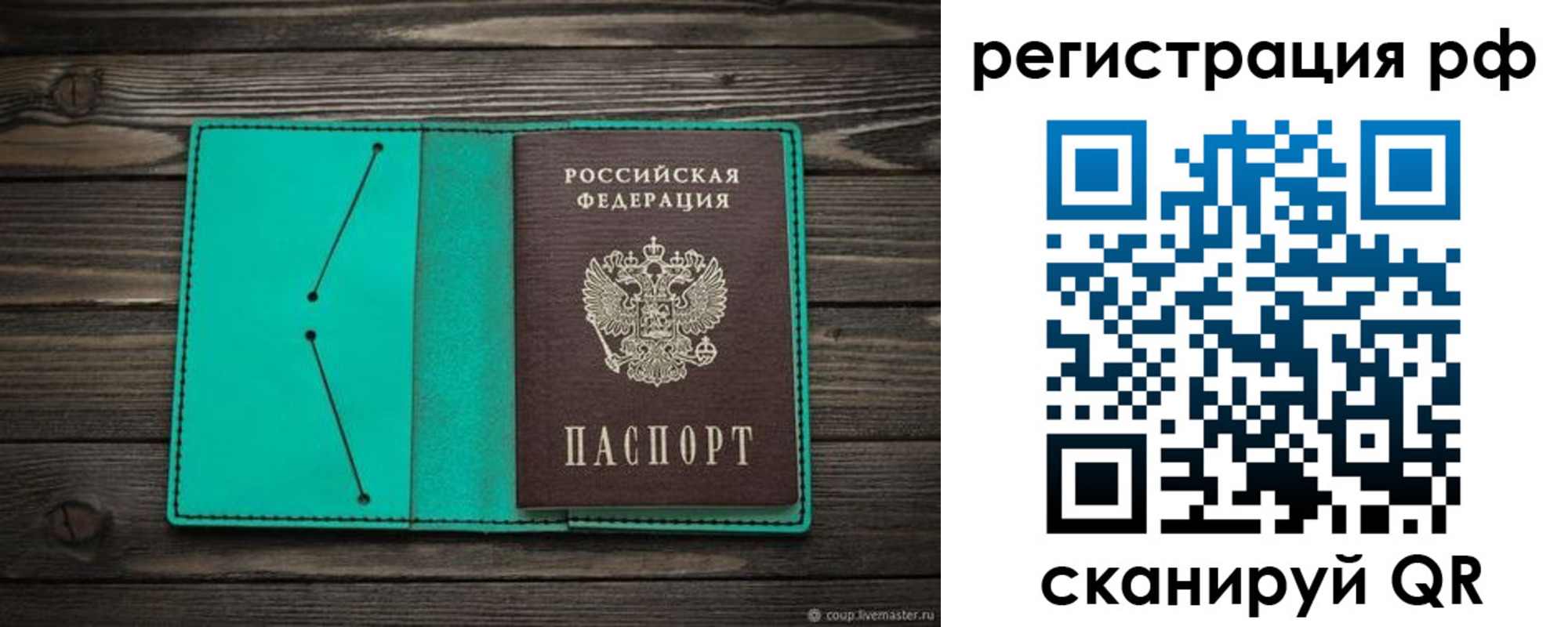 прописка законно в Вольске