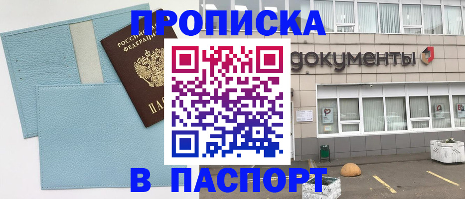 прописка в Вольске