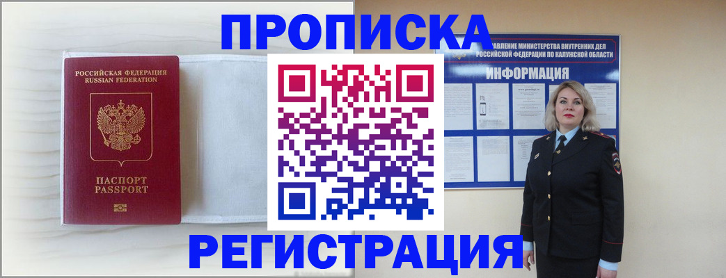 временная регистрация в Вольске