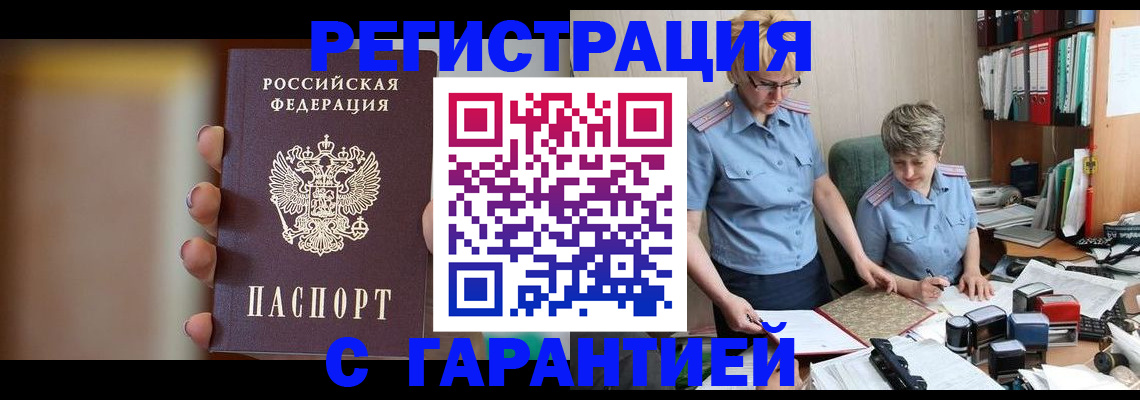 прописка для работы в Вольске