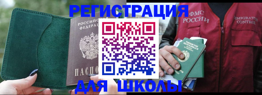 временная регистрация для всех в Вольске